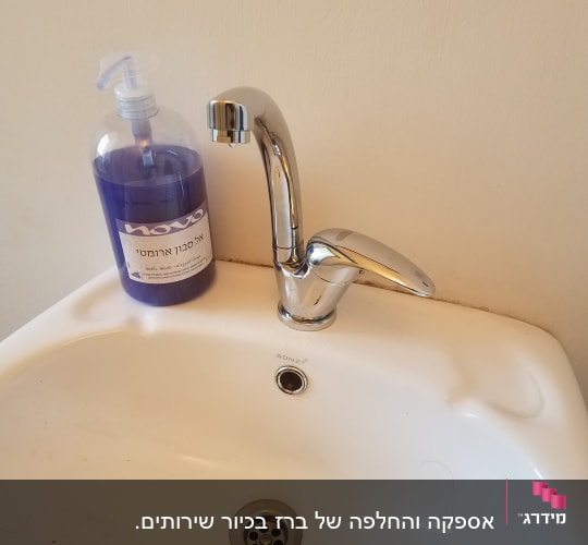 ברז כרום וכיור לבן עם סבון נוזלי